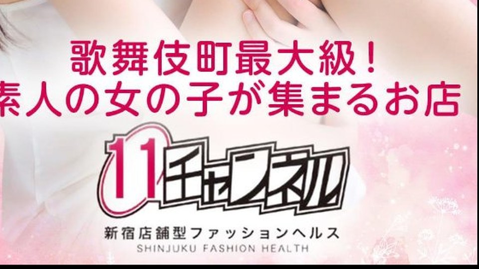 11 Channel Kabukicho — A 30-Year-Old Store Health Five Minutes from Shinjuku Station, and the Math Behind Its ¥7,000 Thirty
