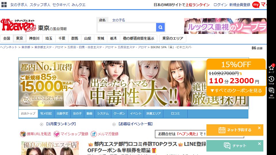 Bikini Spa Shin, Gotanda — The Outcall Este That Sells Its Rejection Rate