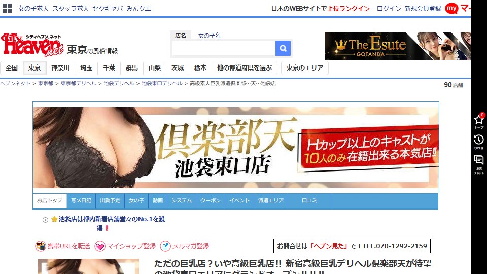 Club Ten, Ikebukuro — The Shop Charges You More for Asking for the Same Woman Twice, and Its Cheapest Course Is Reserved for a Tag Nobody on the Roster Has