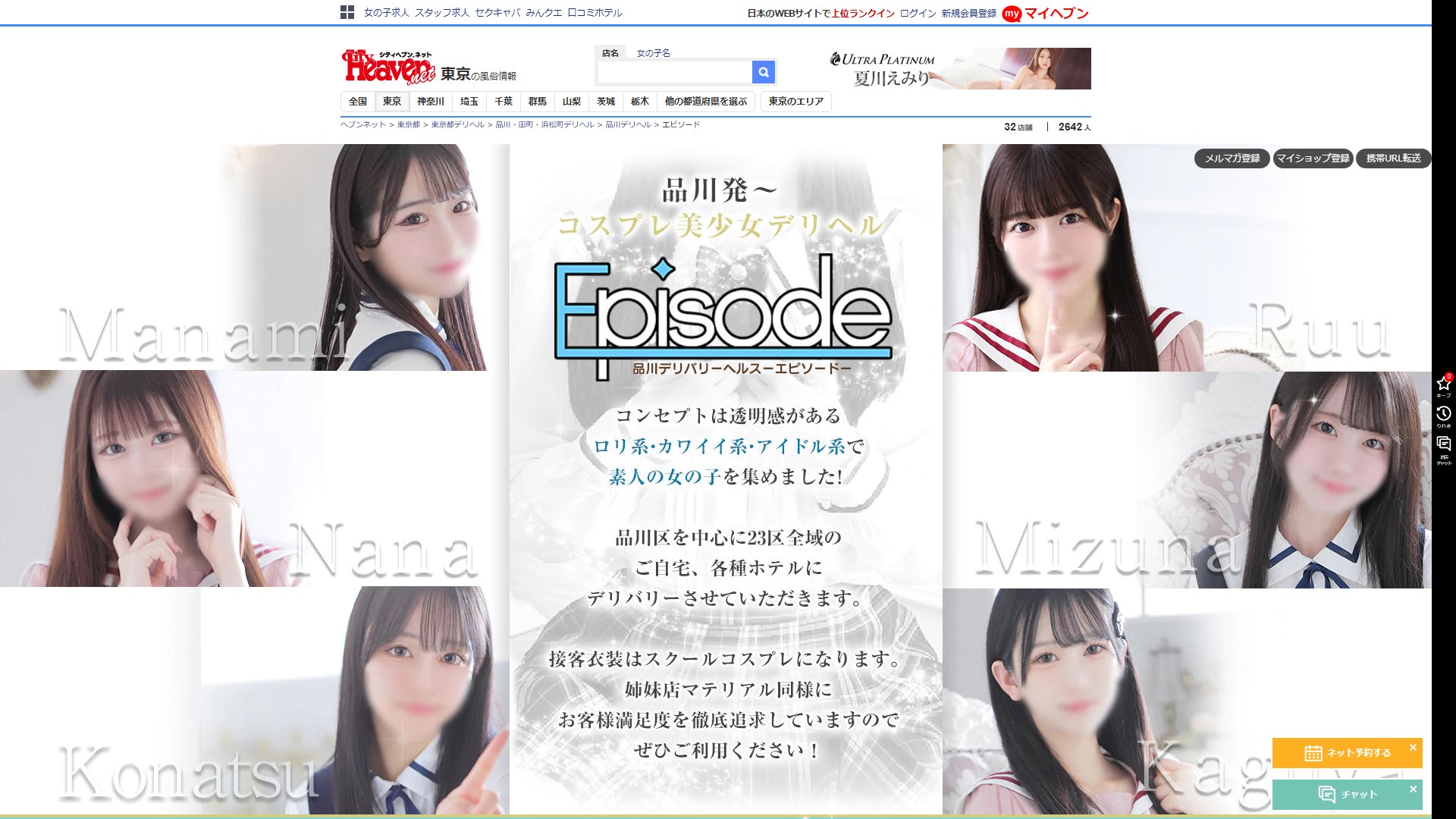 Is Episode's 'Ranking No.1' in Shinagawa Earned or Engineered? — Vetting a Veteran Amateur Deriheru