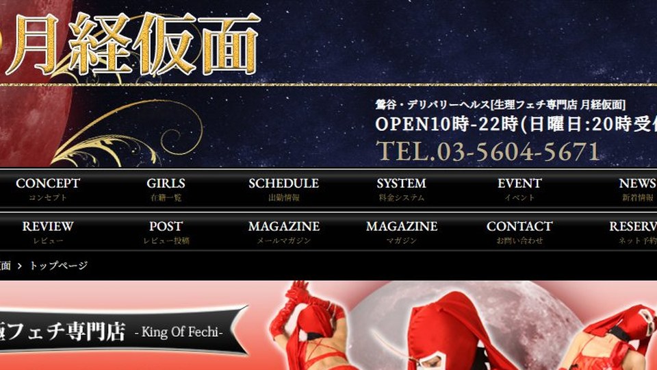 Gekkei Kamen Akihabara: Tokyo's Period-Fetish Delivery Shop, and Why the ¥10,000 Hour Isn't the Real Price