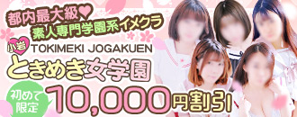 Why I Chose Koiwa Tokimeki Jogakuen in Tokyo, and How It Turned Out