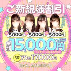 Idol Audition (Saitama Delivery Health) Field Report