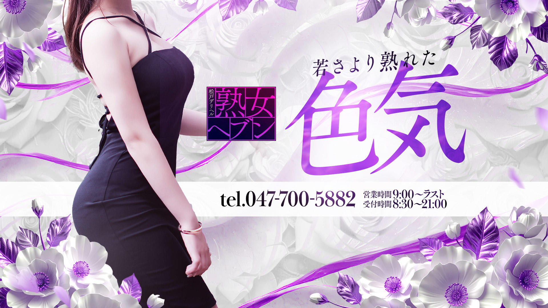 Chiba: Matsudo Delivery Health Jukujo Heaven — A Delivery Health Report