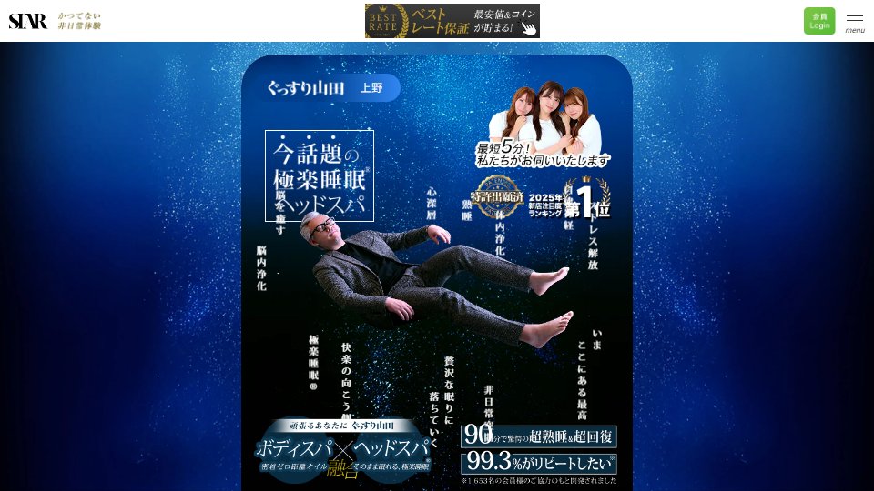 Gussuri Yamada Ueno: An Insomniac Reads the 'Sleep Ritual' Price Board at 3 a.m.