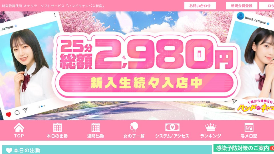 Hand Campus Shinjuku Advertises ¥2,980. I Read 90 Customer Receipts and the Median Was ¥7,980.