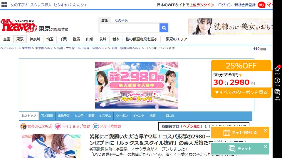 Hand Campus Shinjuku: The ¥2,980 Onakura That Unbundled the Whole Industry