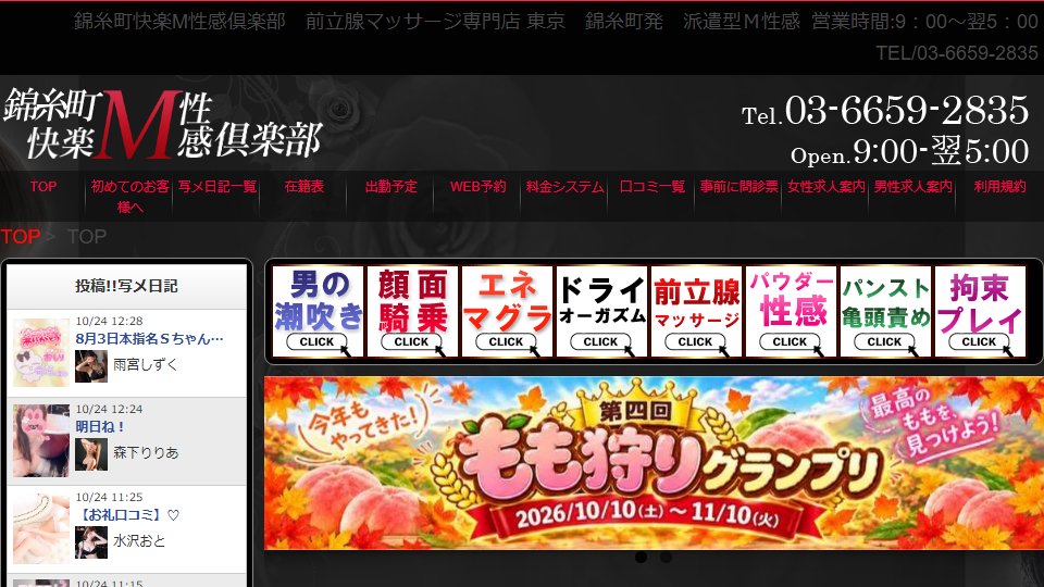 Kinshicho Kairaku M-Seikan Club, October Edition: The Hotel Came Out of the Price, and a ¥4,000 Fee Arrives November 1