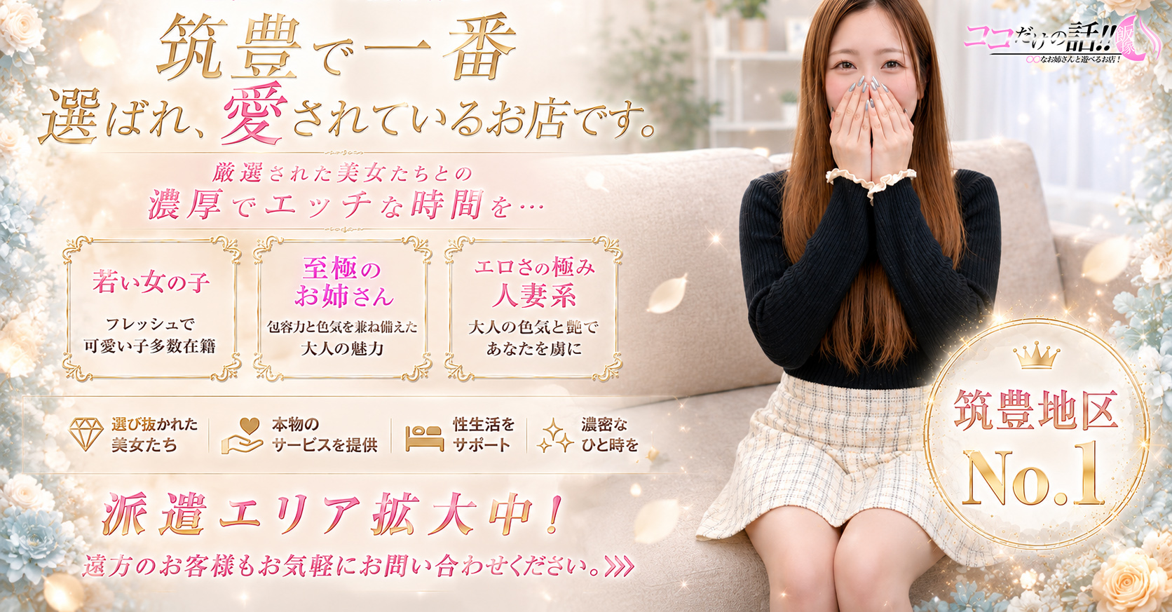Fukuoka — Why I Chose Kokodake no Hanashi!! (The Shop Where You Play With ○○ Ladies!), and How It Went