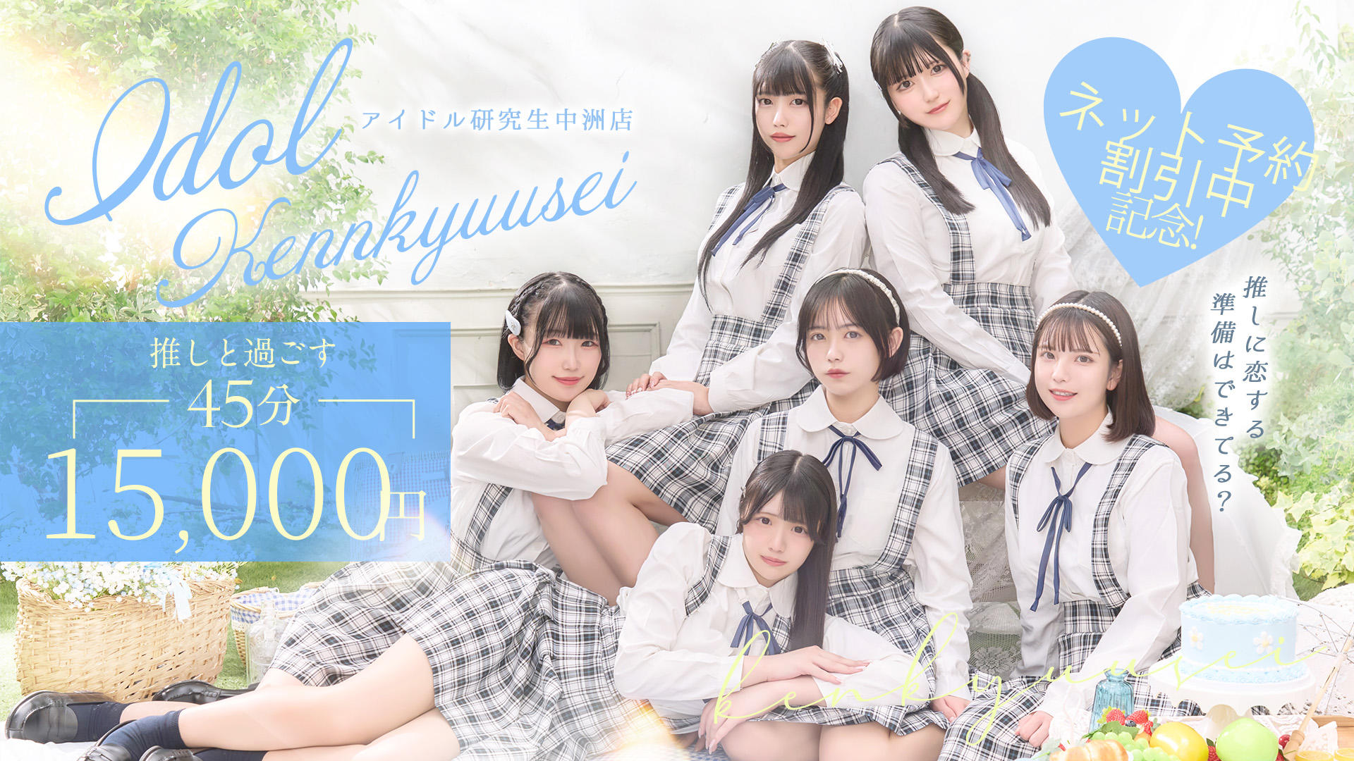 Idol Kenkyusei Nakasu (Fukuoka) — A 45-Minute, ¥6,000 Health Field Report