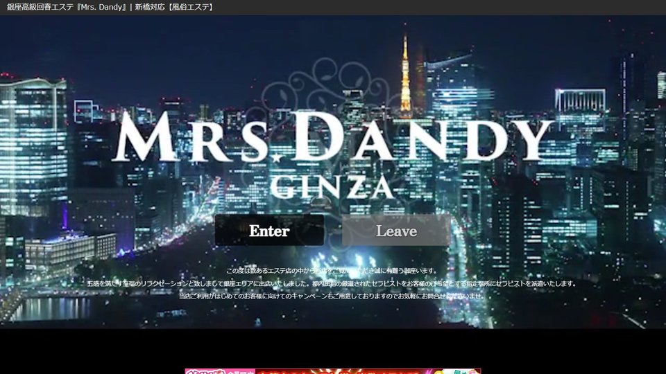 Mrs. Dandy Ginza — I Let the Shop Pick the Therapist and Did the Math Before She Knocked