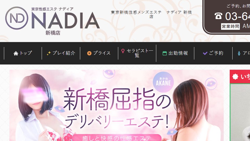NADIA Tokyo Shinbashi: A New Yorker Prices Out a Salaryman's Aroma Rub, Then Hits the One Sentence in English