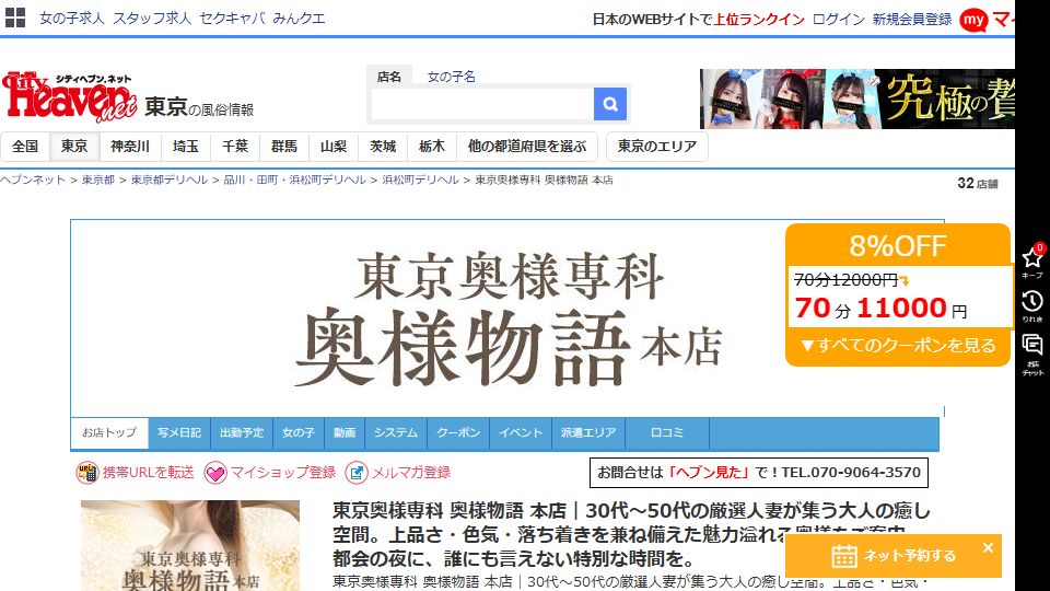 Okusama Monogatari in Hamamatsucho: Buying Composure by the Hour
