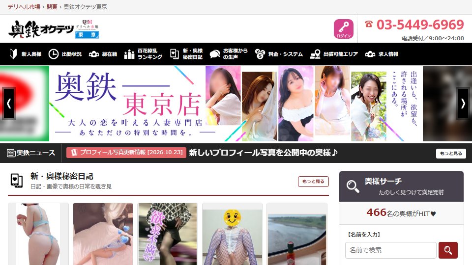 Okutetsu Tokyo (Gotanda) — The Station-Meetup Hitozuma Shop, the 70% Cast Share, and the ¥52,000 Overnight Loophole