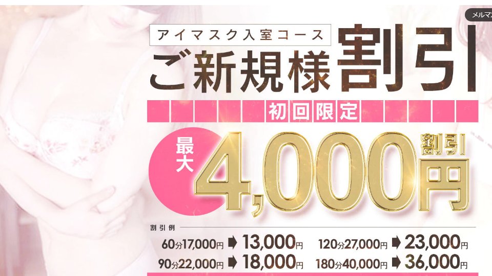 Otona no Waisetsu Club Ikebukuro: The Blindfold Deriheru and Six Price Lists for One Hour