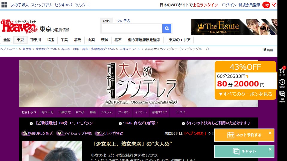 Otoname Cinderella, Kichijoji: 134 Women Listed, 11 on Today's Board, and Two Coupons Whose Percentages Don't Divide