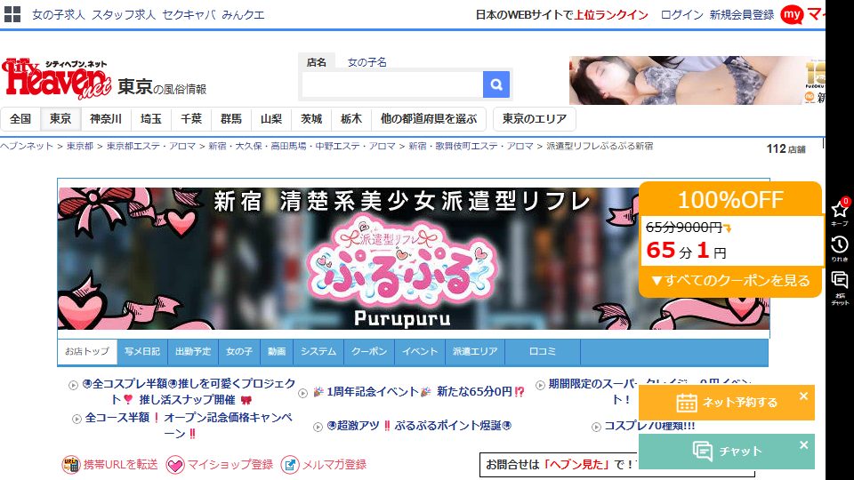 Purupuru Shinjuku — What a ¥4,500 Dispatch Refre in Kabukicho Actually Sells, the 70-Option Cosplay Menu, and the ¥0 Review Trap