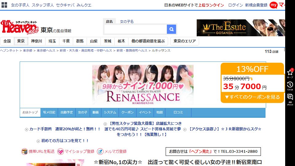 Renaissance, Shinjuku — Three Prices for the Same 35 Minutes, and a 20% Card Fee That Only Looks Like Zero