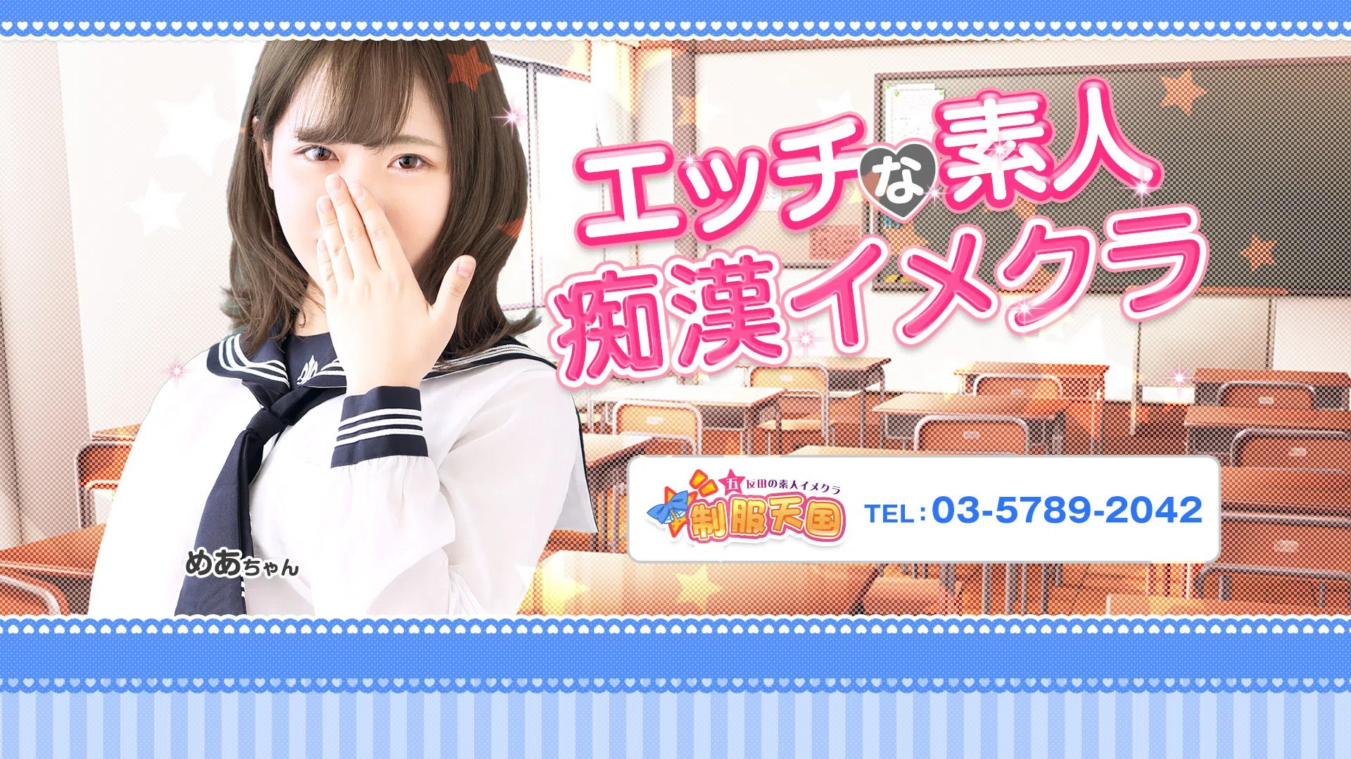 Is the Cosplay at Gotanda's 'Seifuku Tengoku' a Prop or the Essence? — Testing a Schoolgirl-Themed Delivery Health