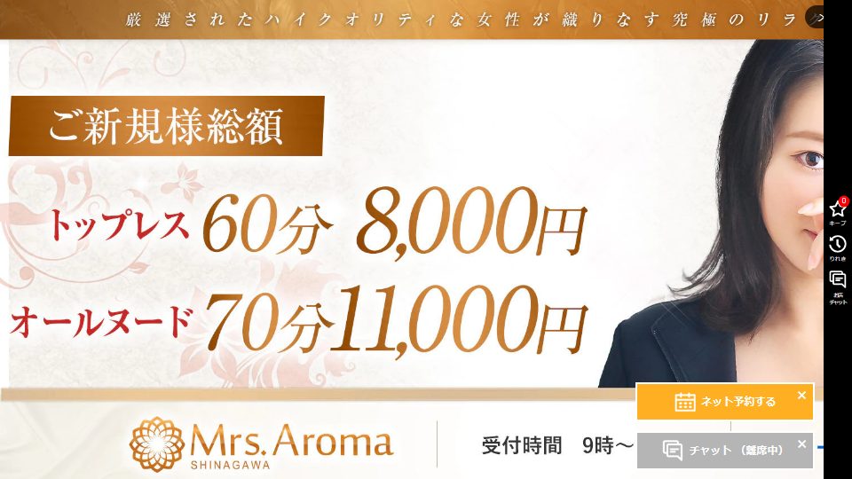 Shinagawa Mrs Aroma (Yumeoto), Gotanda — The ¥8,000 Topless Coupon, the Nude-vs-Topless Ladder, and What a Mature-Woman Outcall Esthetic Actually Sells at 3 A.M.