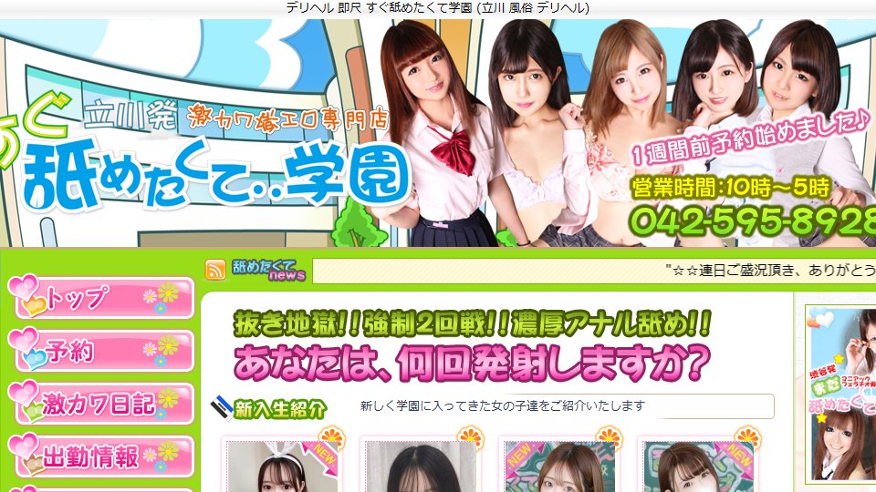 Sugu Nametakute Gakuen Tachikawa: Five Coupons, One Phone Call, and the 10% Nobody Puts in the Headline