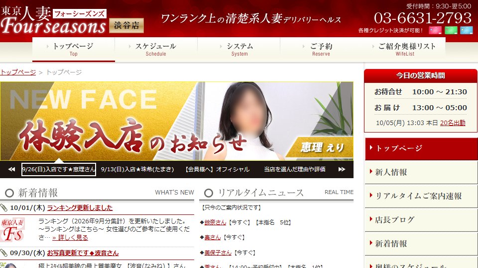 Tokyo Hitozuma Four Seasons, Ebisu: Booking the Station Meet-Up Plan on a Monday Afternoon