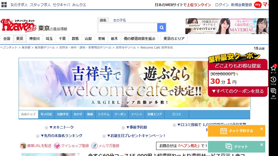 Welcome Cafe Kichijoji: The 20:00 Line, a ¥5,000 Thirty Minutes, and One Course You Should Never Book