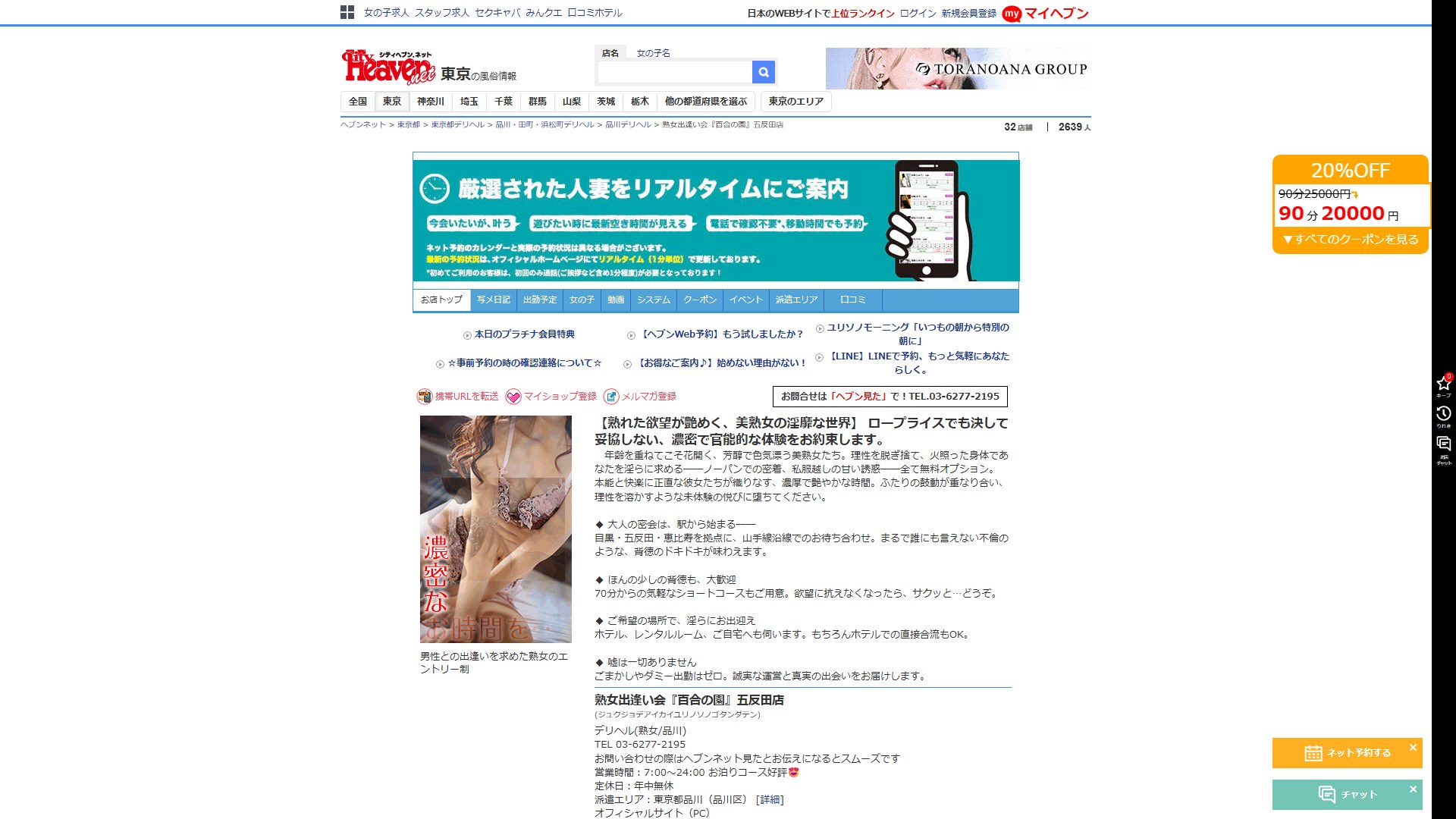 Mature-Women Meet-Up 'Yuri no Sono' Gotanda — What Does the Business Name 'Meet-Up' Actually Mean?